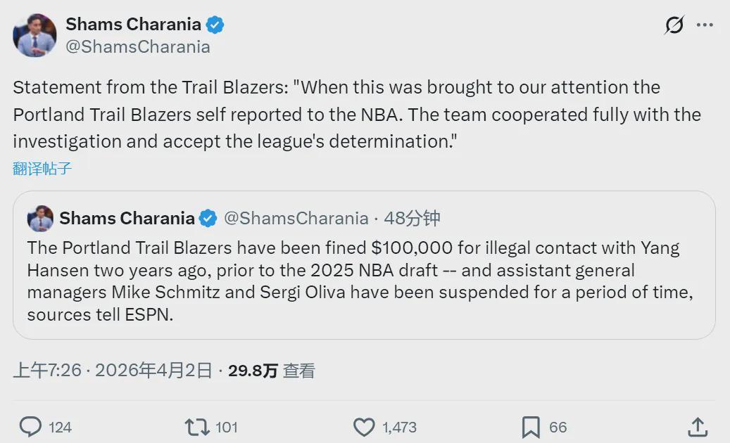 NBA处罚开拓者！非法接触杨瀚森！新老板清洗管理层